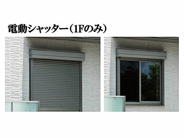 電動シャッター雨戸 イメージ図